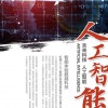 让人工智能与产业紧密融合 2019人工智能AI大会