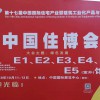 2019北京住博会-装配式建筑预制混凝土结构/智能化系统