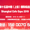 2019第十五届中国（上海）国际锻造展览会