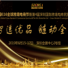 第二届616全球跨境电商节暨第四届深圳国际跨境电商贸易博览会