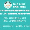 上海养老展|2019年上海国际智慧养老及康复护理产品博览会