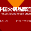 2019广州国际火锅食材展
