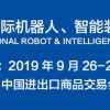 2019中国广州国际汽车装备机床自动化及金属成型展
