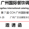 2019广州餐饮调味品配料展览会