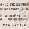 2019年上海艾灸展