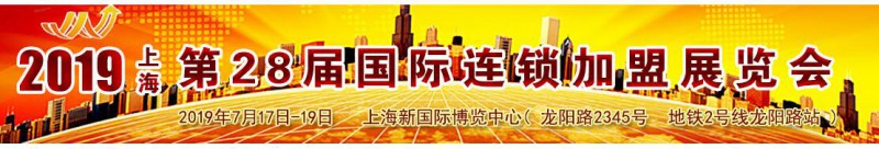 上海加盟展横幅