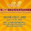 2019第28届上海国际餐饮连锁加盟展教育展7月17日