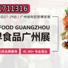 2019年全国食品展览会