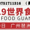2019世界食品展览会