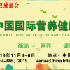 2019北京国际保健食品营养品展览会