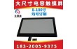 大尺寸电容屏 定制100寸电容屏 厂家直销十点触控电容屏