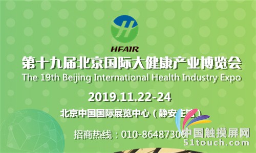11月北京健康展