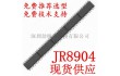 JR8904低功耗4键超强防水抗干扰触摸芯片