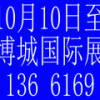 2019第77届中国教育装备展示会(青岛)