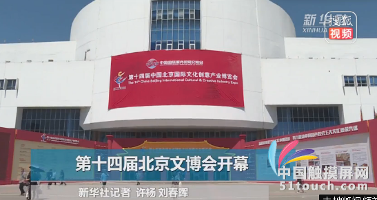 新华社报道文博会开幕
