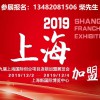 2019（上海)第三届国际教育品牌培训加盟展览会