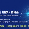 2020年全球半导体产业(重庆)博览会