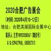2020合肥广告展-日程安排