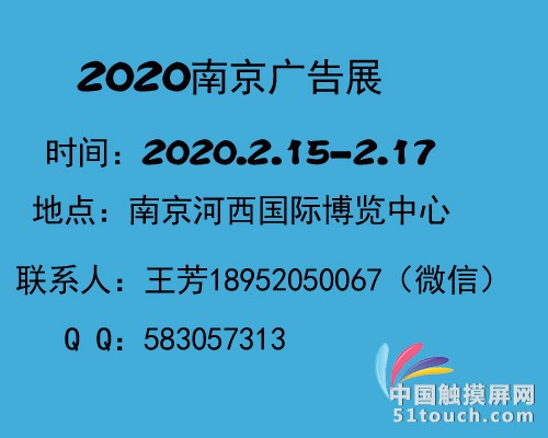 南京广告展会LEDpsd副本
