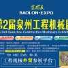 2020泉州数控机床展