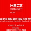 2020北京国际火锅食材及用品展览会