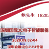 2020第十届深圳国际3C电子智能装备展览会