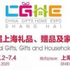 2020上海礼品及促销品展会
