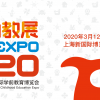 2020上海幼教展览会