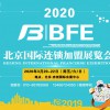 2020中国特许加盟展-第36届北京国际连锁加盟展览会