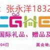 2020中国家居礼品展