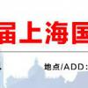 2020年上海箱包展会