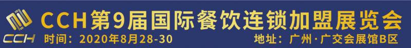 2020广州餐饮展横幅