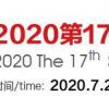 2020上海国际成品鞋展