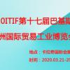 2020ITIF巴基斯坦国际动力传动及控制技术展览会