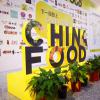 CHINA FOOD 2020上海国际餐饮食材展会