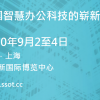 2020年上海国际智慧办公展览会（oost）