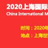 七月上海医疗器械展|2020年中国国际医疗器械展会