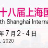2020上海礼品展会（7月份）