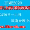 2020第十届中国(上海)国际流体机械展览会