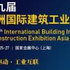 2020上海建筑工业化展-展会时间
