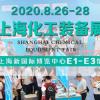 2020上海化工展-2020上海化工装备展览会