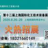 2020中国上海化工泵阀展