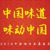 2020中国国际调味品配料展