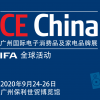 CE China2020广州国际电子消费品及家电品牌展