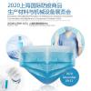 2020上海国际公共场所急救设备及卫生防疫用品展览会