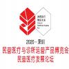 2020深圳民营医疗及诊所运营产品博览会