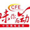 2021第17届中国广州(国际）调味品及食品配料博览会