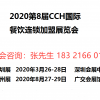 2021深圳春季餐饮加盟展