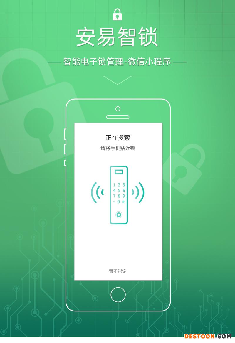微信安全锁_01