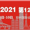 2021具权威的消防展|中部消防展|郑州消防展